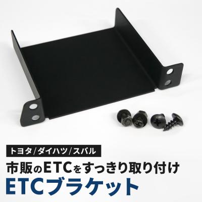 etcアンテナ取付ブラケット（車、バイク、自転車）のおすすめ人気商品