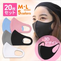 マスク 立体 20枚 おしゃれ 立体マスク 大きめ 小さめ カラーマスク 3D 洗える セット 業務販売 業販 対応 大人用 女性用 布マスク 耳が痛くない