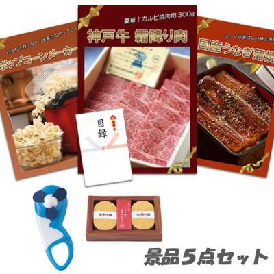 景品セット 5点のおすすめ人気商品一覧 通販 - Yahoo!ショッピング