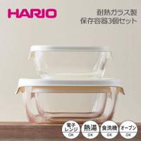 HARIO ハリオ 耐熱ガラス製保存容器3個セット 満水容量250/600ml KST-2012-OW | 珈茶問屋アンジェ