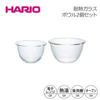 HARIO ハリオ 耐熱ガラスボウル2個セット 満水容量1500/2200ml MXP-2606 | 珈茶問屋アンジェ