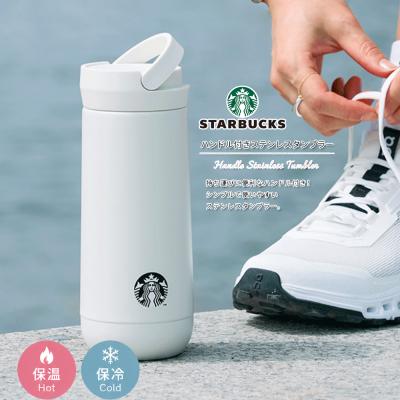 スターバックス タンブラー 海外 限定の商品一覧 通販 - Yahoo