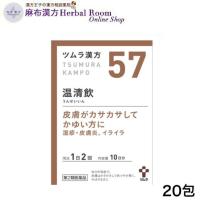 （第2類医薬品） ツムラ漢方 温清飲 うんせいいん 20包 エキス顆粒 ツムラ57 tumura tsumura つむら 57番 漢方 漢方薬 | 麻布漢方HerbalRoomOnlineShop