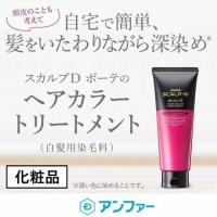 最大25％還元◆白髪染め スカルプＤボーテ ヘアカラートリートメント ブラック 【手袋付き（1セット）】 ヘアカラー剤 女性用 スカルプDのアンファーストア - 通販 - PayPayモール