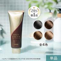 白髪染め ヘアカラートリートメント スカルプＤボーテ 白髪  トリートメント レディース アンファー アンファー 白髪染め 女性 選べる4色 | スカルプDのアンファーストア