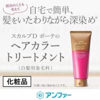 最大15％還元◆白髪染め スカルプＤボーテ ヘアカラートリートメント マロンブラウン 【手袋付き（1セット）】 白髪め カラーリング 女性用 スカルプDのアンファーストア - 通販 - PayPayモール