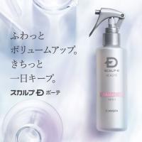 アウトバス トリートメント ボリュームアップ ミスト  スカルプD ボーテ レディース ヘアケア 女性 ふんわりキープ ヘアミスト パサつき | スカルプDのアンファーストア