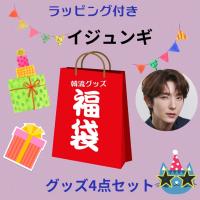 イジュンギ 福袋　韓流 グッズセット 2000 ak012-1