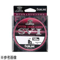 サンライン ソルティメイト システムショックリーダーSV-1 50m 16lb(4号) [メール便] | 釣具のアングル