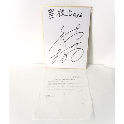 直筆サイン色紙の商品一覧 通販 - Yahoo!ショッピング