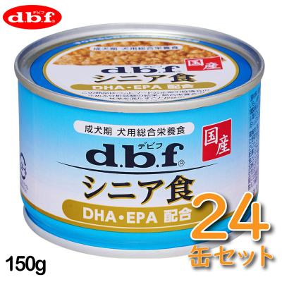 デビフ シニア食 DHA・EPA配合 150g 24缶セット 老犬 介護食 ウェット