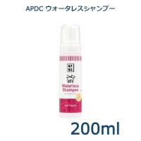 APDC　ウォータレスシャンプー　200ml | アニマルファインパートナーズ