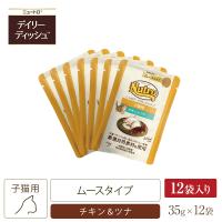 ニュートロ キャット デイリー ディッシュ 子猫用 チキン＆ツナ なめらかなムースタイプ　パウチ　35g　×12（NCW20） | アニマルファインパートナーズ