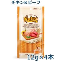 ニュートロ　とろけるチキン＆ビーフ　4本入り(NCT211) | アニマルファインパートナーズ