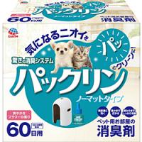 アース・ペット パックリン ノーマットタイプ 本体セット（器具＋ボトル） | Animaux mignons