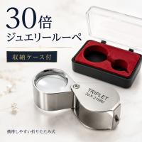 ルーペ 携帯 ジュエリールーペ 拡大鏡 宝石鑑定 コンパクト 観察 文字 貴金属
