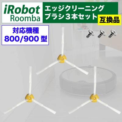 ルンバ980（掃除機部品、アクセサリー）｜掃除機、クリーナー｜生活