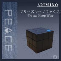 アリミノ フリーズキープワックス 80g | オンラインショップ Anju Yahoo!店
