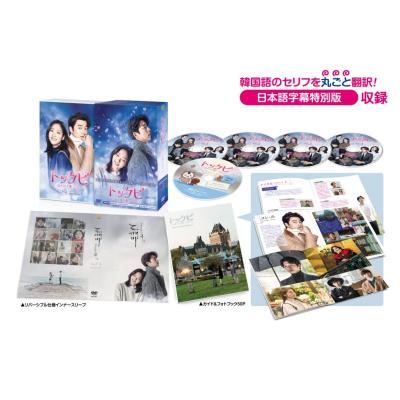 トッケビ 韓国ドラマdvdのおすすめ人気商品一覧 通販 - Yahoo!ショッピング