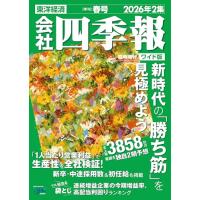 会社四季報ワイド版の商品一覧 通販 - Yahoo!ショッピング