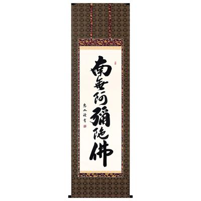 南無阿弥陀仏 掛け軸（掛図）｜仏壇、仏具｜冠婚葬祭、宗教用品