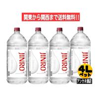 眞露 ジンロ JINRO 25度 4L 4本 1ケース 4000ｍｌ 関東から関西まで送料無料 | アンカネ酒店