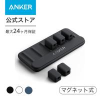 Anker Magnetic Cable Holder マグネット式 ケーブルホルダー ライトニングケーブル USB-C ケーブル Micro USB ケーブル デスク周り 便利グッズ | AnkerDirect