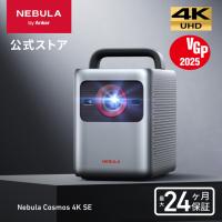 Anker Nebula (ネビュラ) Cosmos 4K SE (Dolby Vision、Google TVを搭載した4Kスマートプロジェクター) Dolby Vision / 4K / 1800ANSI ルーメン | AnkerDirect