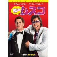 俺のムスコ レンタル落ち 中古 DVD ケース無 | あんらんどヤフーショップ