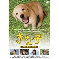 きな子 見習い警察犬の物語 レンタル落ち 中古 DVD ケース無 | あんらんどヤフーショップ