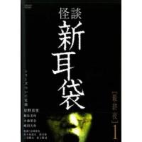 怪談新耳袋 最終夜 1 レンタル落ち 中古 DVD ケース無 | あんらんどヤフーショップ