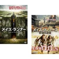 メイズ・ランナー 全2枚 1、2 砂漠の迷宮 レンタル落ち セット 中古 DVD ケース無 | あんらんどヤフーショップ