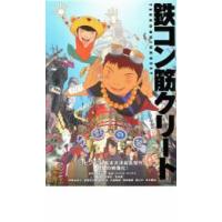 鉄コン筋クリート レンタル落ち 中古 DVD ケース無 | あんらんどヤフーショップ