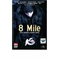 8 Mile レンタル落ち 中古 DVD ケース無 | あんらんどヤフーショップ