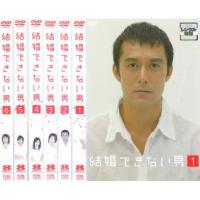 結婚できない男レンタル落ち（DVD、映像ソフト）のおすすめ人気商品