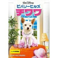 【訳あり】ビバリーヒルズ チワワ ※ジャケットに難あり レンタル落ち 中古 DVD ケース無 | あんらんどヤフーショップ