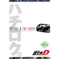 【訳あり】頭文字 イニシャル D ThirdStage 劇場版 ※ジャケットに難あり レンタル落ち 中古 DVD ケース無 | あんらんどヤフーショップ