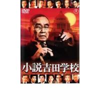 小説吉田学校 レンタル落ち 中古 DVD ケース無 | あんらんどヤフーショップ