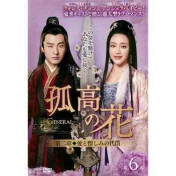 中国ドラマ孤高の花dvdの商品一覧 通販 - Yahoo!ショッピング 中国ドラマ孤高の花dvdの商品一覧 通販 - Yahoo!ショッピング