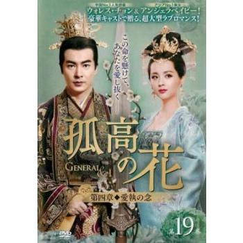 孤高の花 General＆I 全31枚 第1話～第62話 最終【字幕】 レンタル落ち