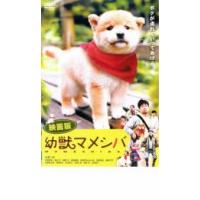 映画版 幼獣マメシバ レンタル落ち 中古 DVD ケース無 | あんらんどヤフーショップ