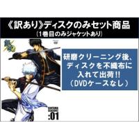 銀魂dvd 全巻の商品一覧 通販 - Yahoo!ショッピング