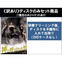 【訳あり】神と呼ばれた男 ノーカット完全版 全12枚 第1話〜第24話 最終 ※ディスクのみ【字幕】 レンタル落ち 全巻セット 中古 DVD ケース | あんらんどヤフーショップ