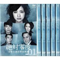 【訳あり】絶対零度 未解決事件特命捜査 全6枚 第1話〜第11話 最終 ※センターホール割れ レンタル落ち 全巻セット 中古 DVD ケース無 | あんらんどヤフーショップ