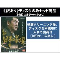 【訳あり】新 日本の首領 全9枚 1、2、3、4、5、6、7、8、完結編 ※ディスクのみ レンタル落ち 全巻セット 中古 DVD ケース無 | あんらんどヤフーショップ