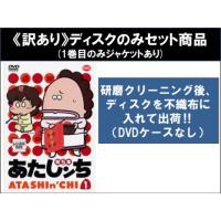 あたしンち 第5集 全18枚 第1巻〜第18巻 全巻セット DVD - 最安値