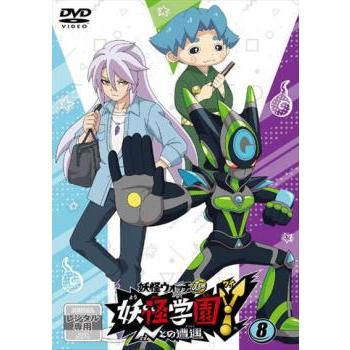 妖怪学園y（DVD、映像ソフト）のおすすめ人気商品一覧 通販