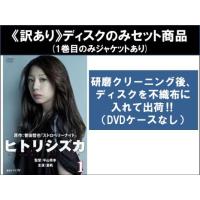 ヒトリシズカ DVD-BOX 新品未開封 夏帆 高橋一生 ドラマ ヒトリシズカのおすすめ人気商品一覧 通販 - Yahoo!ショッピング