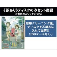 【全巻セット】電脳コイル　1～8巻 電脳コイル 全巻のおすすめ人気商品一覧 通販 - Yahoo!ショッピング
