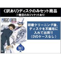 まじっく快斗（DVD、映像ソフト）のおすすめ人気商品一覧 通販 - Yahoo